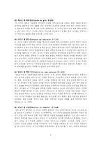 [심리학] 에릭슨 Erikson의 심리사회적 발달 이론-6