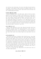 [심리학] 에릭슨 Erikson의 심리사회적 발달 이론-11