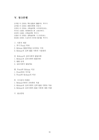 [심리학] 에릭슨 Erikson의 심리사회적 발달 이론-15