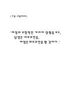 [직업심리] 여성의 부정적인 커리어 상황을 보고 남성은 내부귀인을 여성은 외부귀인을 할 것이다-1