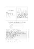 [직업심리] 여성의 부정적인 커리어 상황을 보고 남성은 내부귀인을 여성은 외부귀인을 할 것이다-12