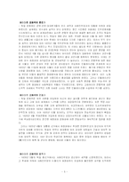 [서양근현대사] 나치에 대해서-5