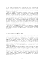 [서양근현대사] 나치에 대해서-9