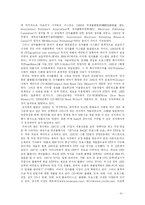 [언론학] 전자출판-6