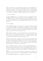 [언론학] 전자출판-8
