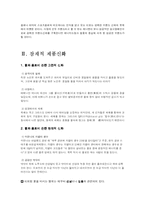 [광고전략] 에너젠 음료시장 성공 광고전략-3