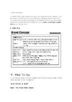 [광고전략] 에너젠 음료시장 성공 광고전략-11