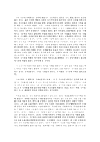 현대사회와 지식인 -후기 산업사회에서 비판적 지식인과 생산적 지식인-2