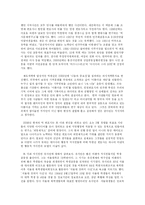 현대사회와 지식인 -후기 산업사회에서 비판적 지식인과 생산적 지식인-3
