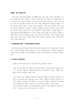 [국어의미론] 전제와 함의를 이용한 대화의 조작 분석-3