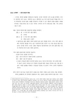 [국어의미론] 전제와 함의를 이용한 대화의 조작 분석-12