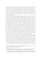 [서양사] 파시즘-2