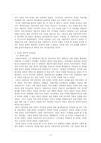 [서양사] 파시즘-3