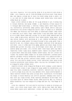 [서양사] 파시즘-8