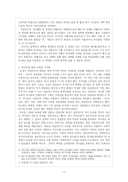 [서양사] 파시즘-9