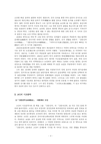 [고전문학작가론] 윤선도 론-3