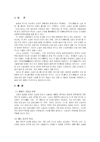 [고전소설론] 전과 소설, 전기와 소설(傳과 소설 傳奇와 소설)-2
