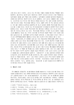[고전소설론] 전과 소설, 전기와 소설(傳과 소설 傳奇와 소설)-5