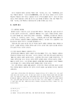 [고전소설론] 전과 소설, 전기와 소설(傳과 소설 傳奇와 소설)-7