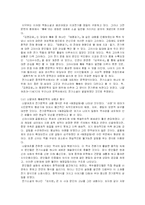 [고전소설론] 전과 소설, 전기와 소설(傳과 소설 傳奇와 소설)-8