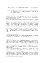 [고전소설론] 전과 소설, 전기와 소설(傳과 소설 傳奇와 소설)-11