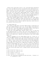 [고전소설론] 전과 소설, 전기와 소설(傳과 소설 傳奇와 소설)-13