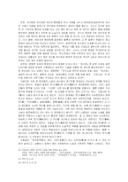 [고전소설론] 전과 소설, 전기와 소설(傳과 소설 傳奇와 소설)-14