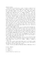 [고전소설론] 전과 소설, 전기와 소설(傳과 소설 傳奇와 소설)-17