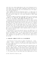 [고전소설론] 전과 소설, 전기와 소설(傳과 소설 傳奇와 소설)-18