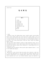 [서양사] 명예혁명-1