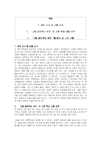 한젬마의 `그림 읽어주는 여자`에 대한 서평(A+감상문)-1
