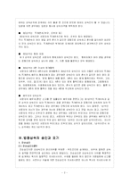 [상속세법] 상속제도-3