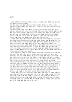 [국문 감상문] 삼대 독후감-1