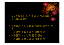 [품질경영] ISO9000 과 품질경영의관계-3