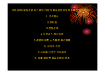 [품질경영] ISO9000 과 품질경영의관계-4
