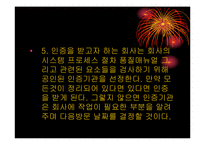 [품질경영] ISO9000 과 품질경영의관계-7
