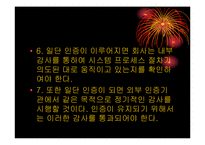 [품질경영] ISO9000 과 품질경영의관계-8