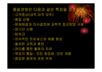 [품질경영] ISO9000 과 품질경영의관계-16