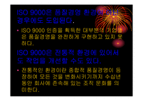 [품질경영] ISO9000 과 품질경영의관계-18