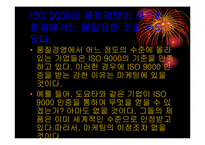 [품질경영] ISO9000 과 품질경영의관계-19