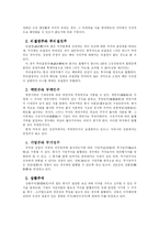 [투자론] 주식에 대한 기본적 이해-4