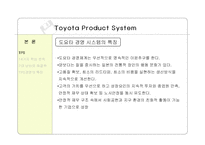[품질경영] Toyota Product System(TPS)-10