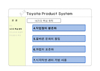 [품질경영] Toyota Product System(TPS)-14