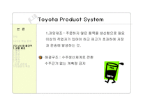 [품질경영] Toyota Product System(TPS)-19