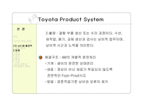 [품질경영] Toyota Product System(TPS)-20