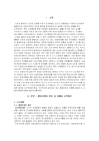 [환경정책] 환경오염-1