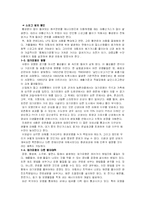 [환경정책] 환경오염-3