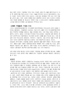 [기업과 사회] 기업관-2