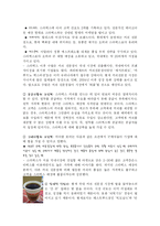 [경영정보관리] 스타벅스의 전략 정보 시스템-3