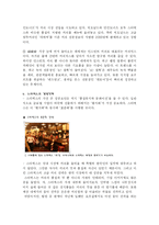 [경영정보관리] 스타벅스의 전략 정보 시스템-4